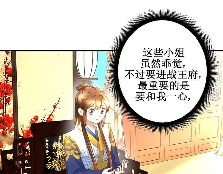 第16话 臣女余入梦-第16话