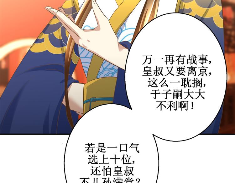 第16话 臣女余入梦-第16话