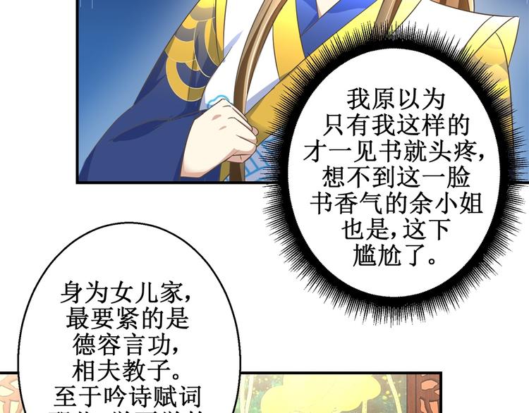 第18话 这下尴尬了-第18话