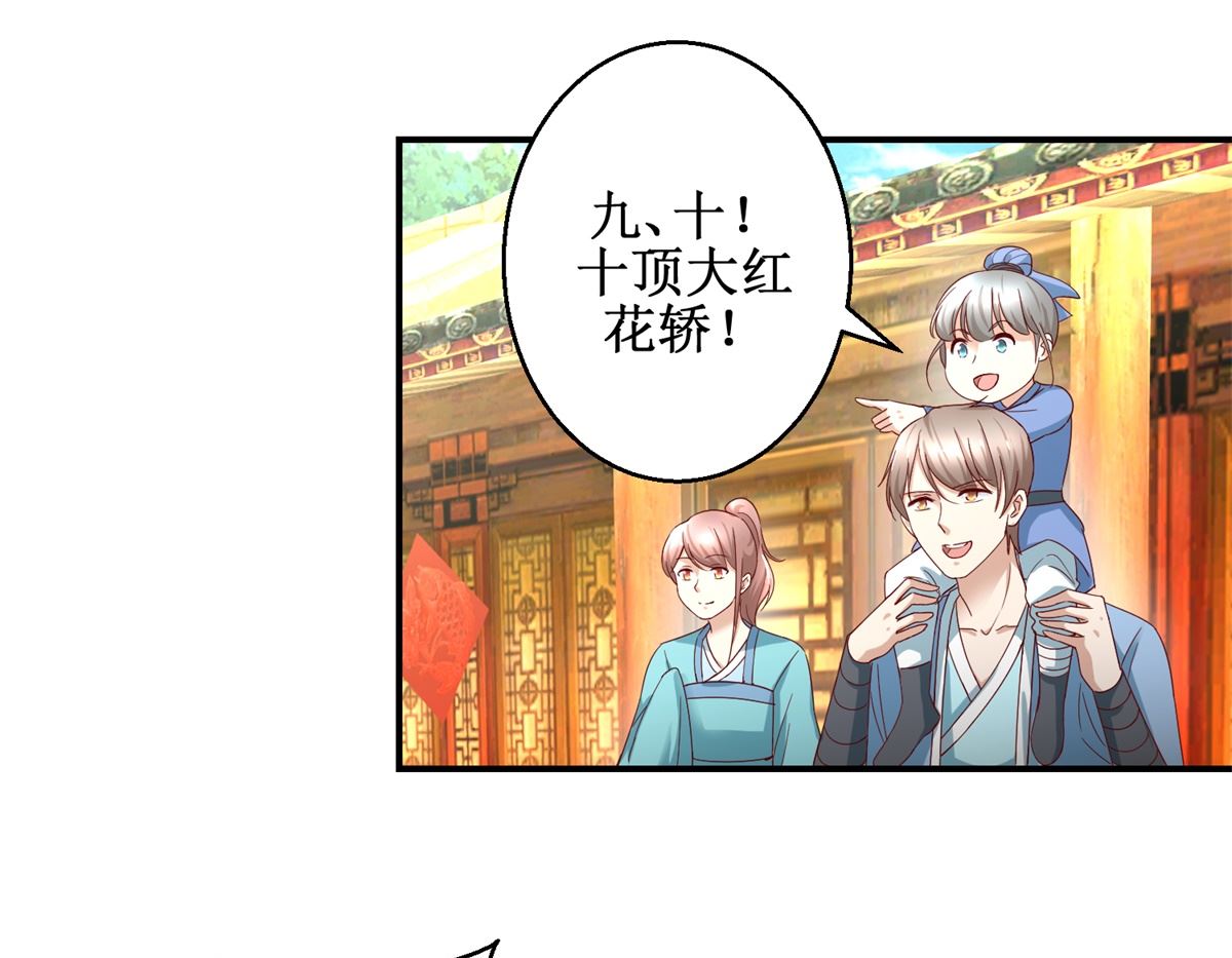 第37话 十美嫁到-第38话