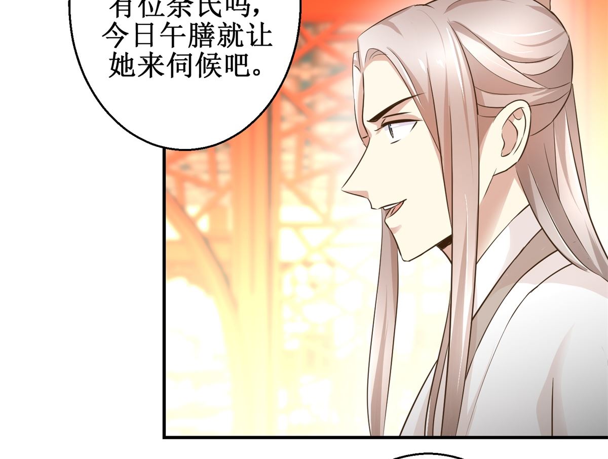 馴妃記 - 第43話 詭計 - 2