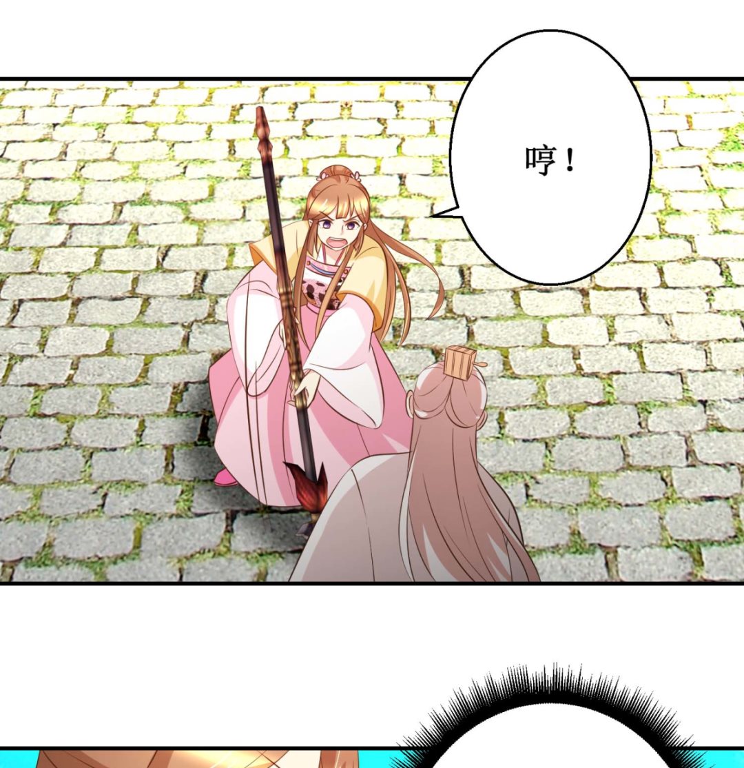 馴妃記 - 第51話 黎湛的挑戰 - 2