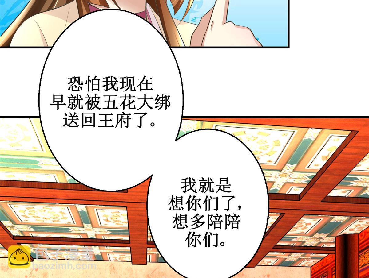 第53话 老夫人之威-第54话