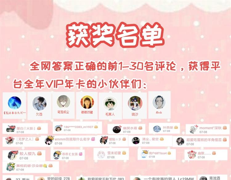 福利活动获奖通知-第32话