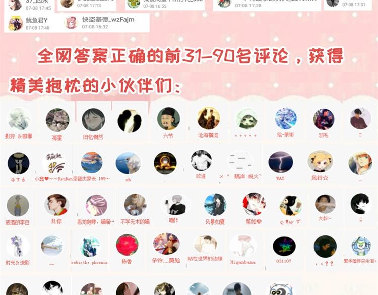 福利活动获奖通知-第32话