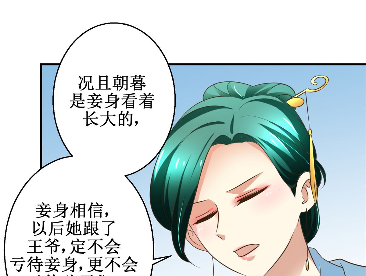 第69话 王妃锦书-第70话