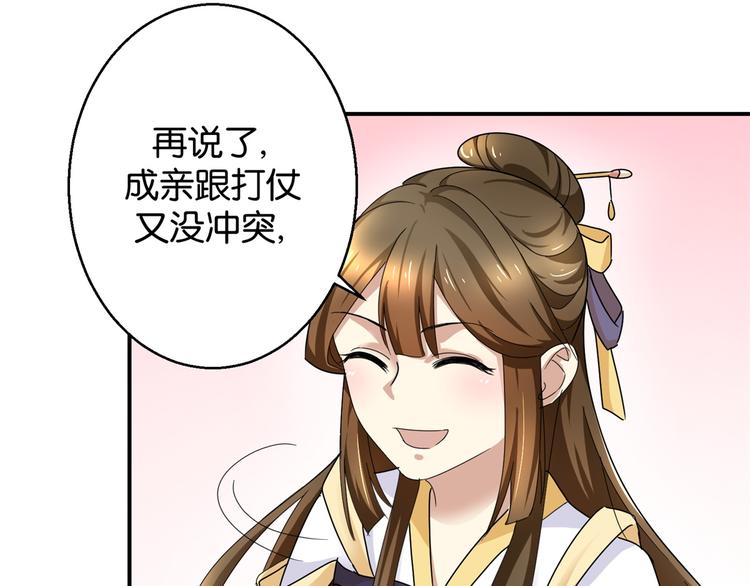 第8话 赐婚，一步到位-第8话