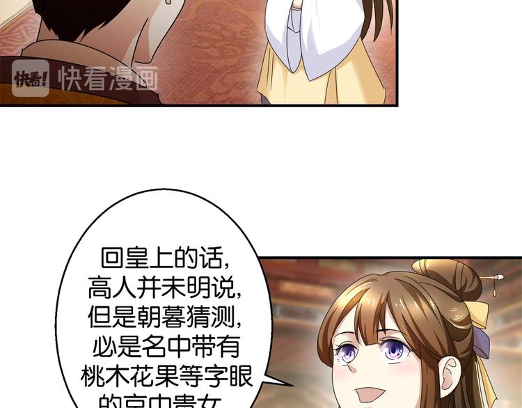 第8话 赐婚，一步到位-第8话