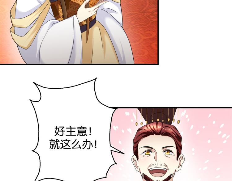 第8话 赐婚，一步到位-第8话