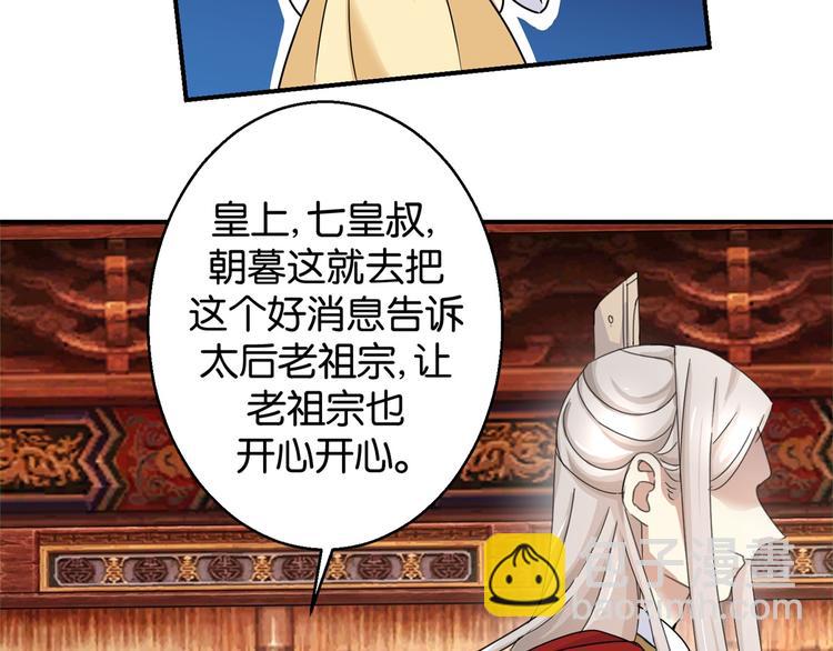 第8话 赐婚，一步到位-第8话