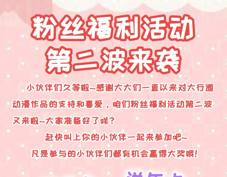 福利活动（第二波）-第34话