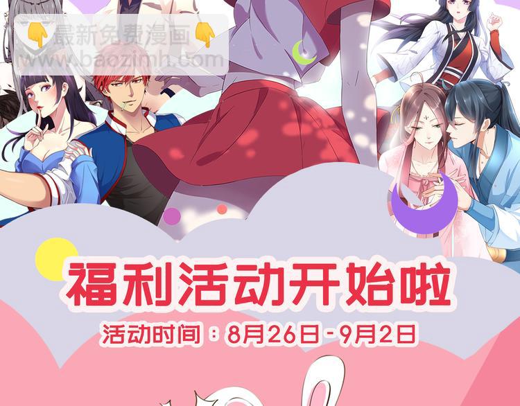 福利活动（第二波）-第34话