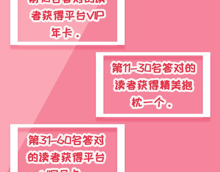 福利活动（第二波）-第34话