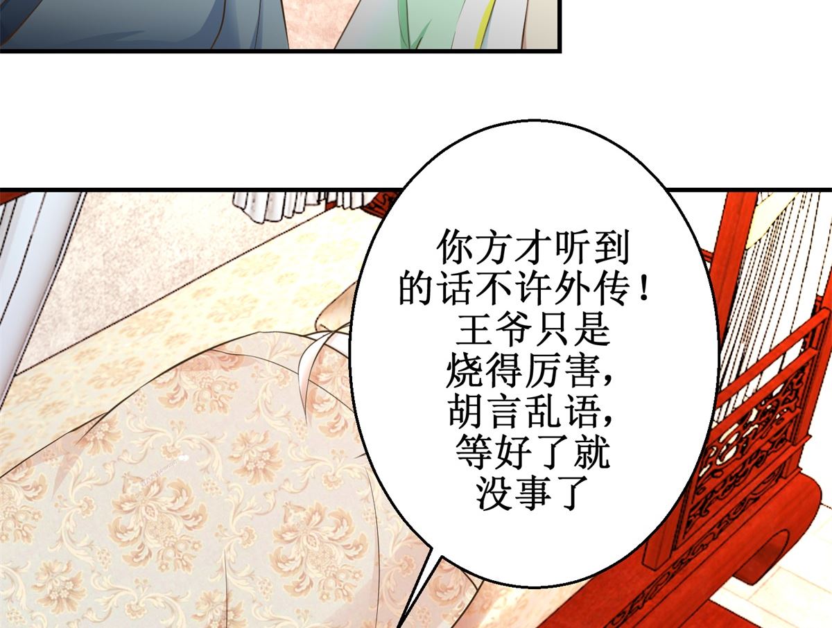 第71话 呓语-第72话