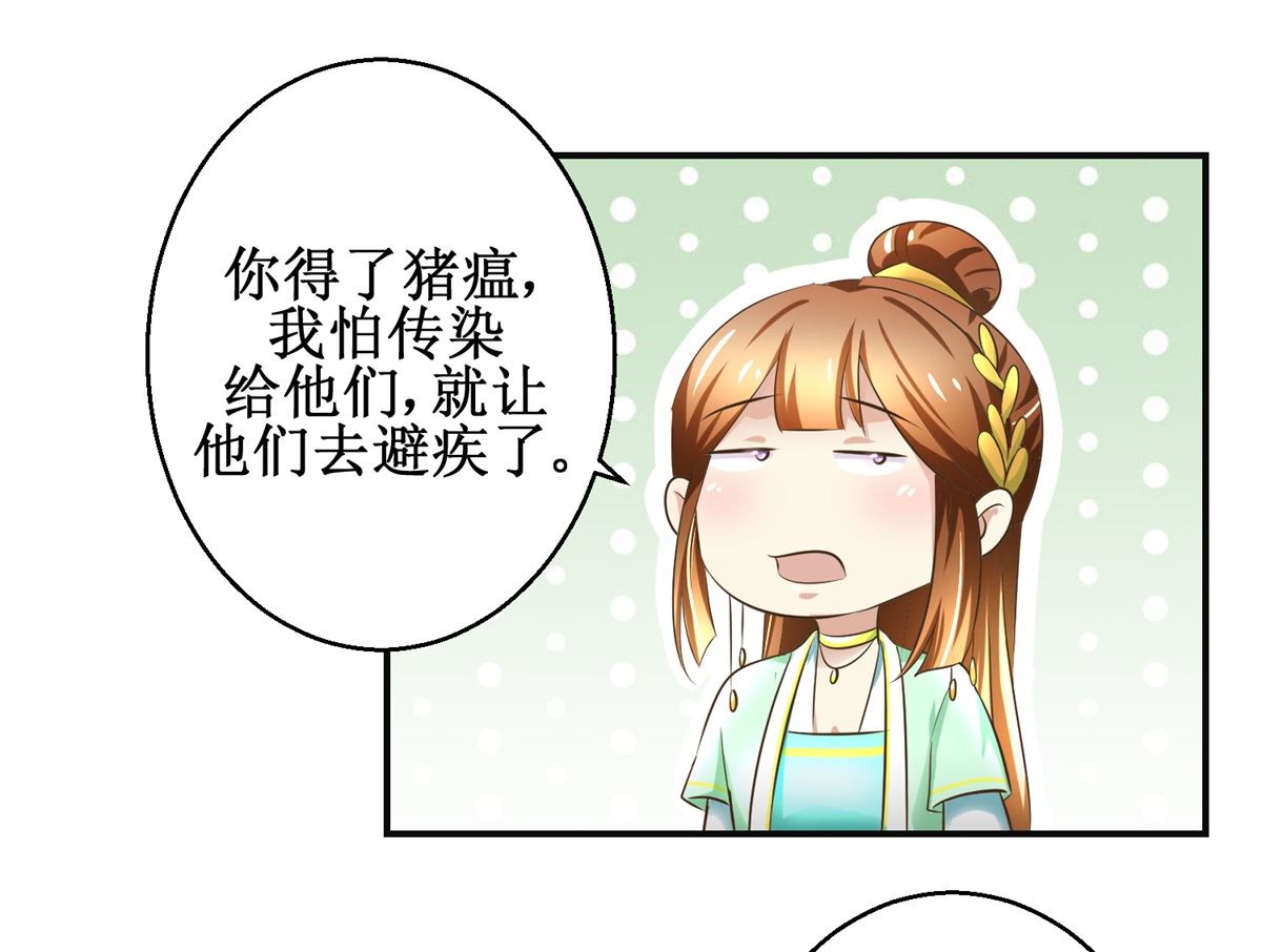 第73话 你得了猪瘟-第74话