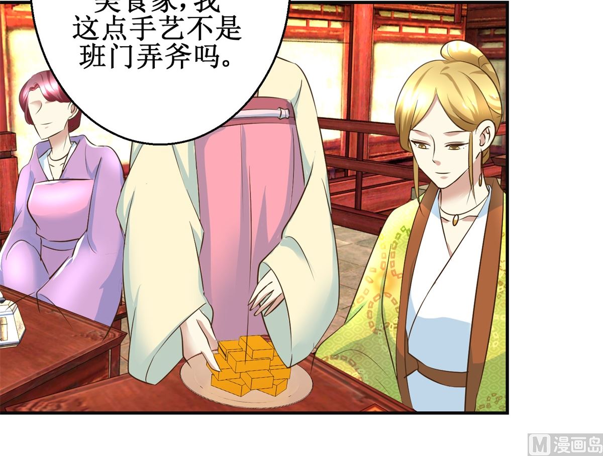 第75话 茯苓糕-第76话