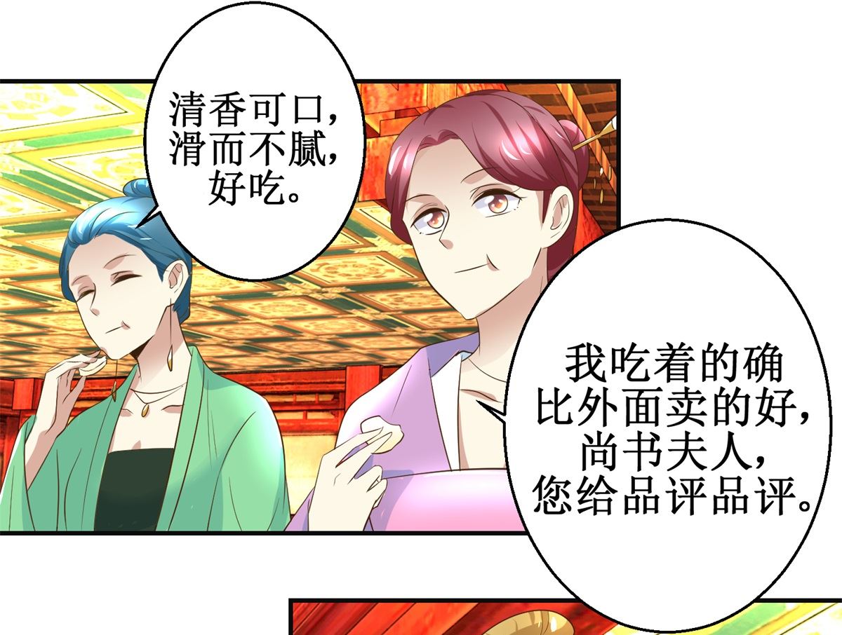 第75话 茯苓糕-第76话