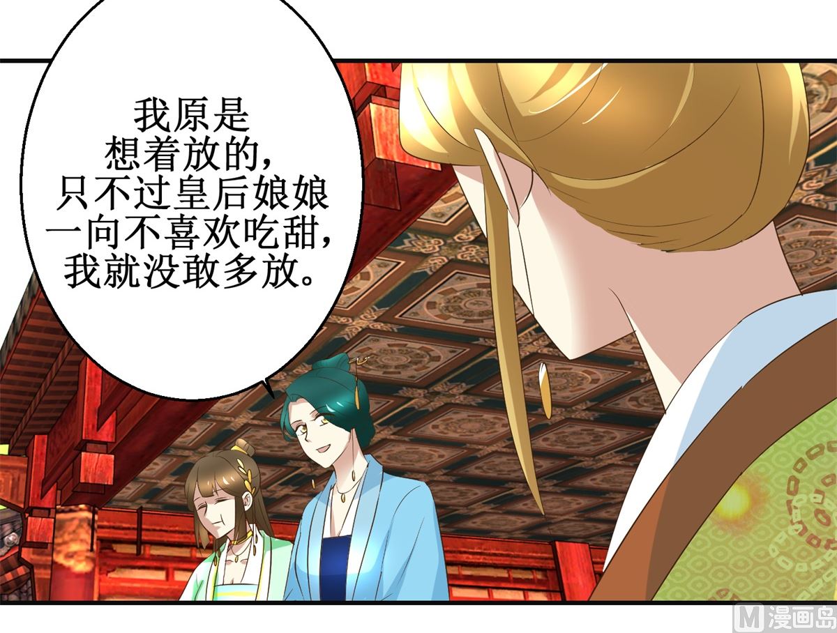 第75话 茯苓糕-第76话