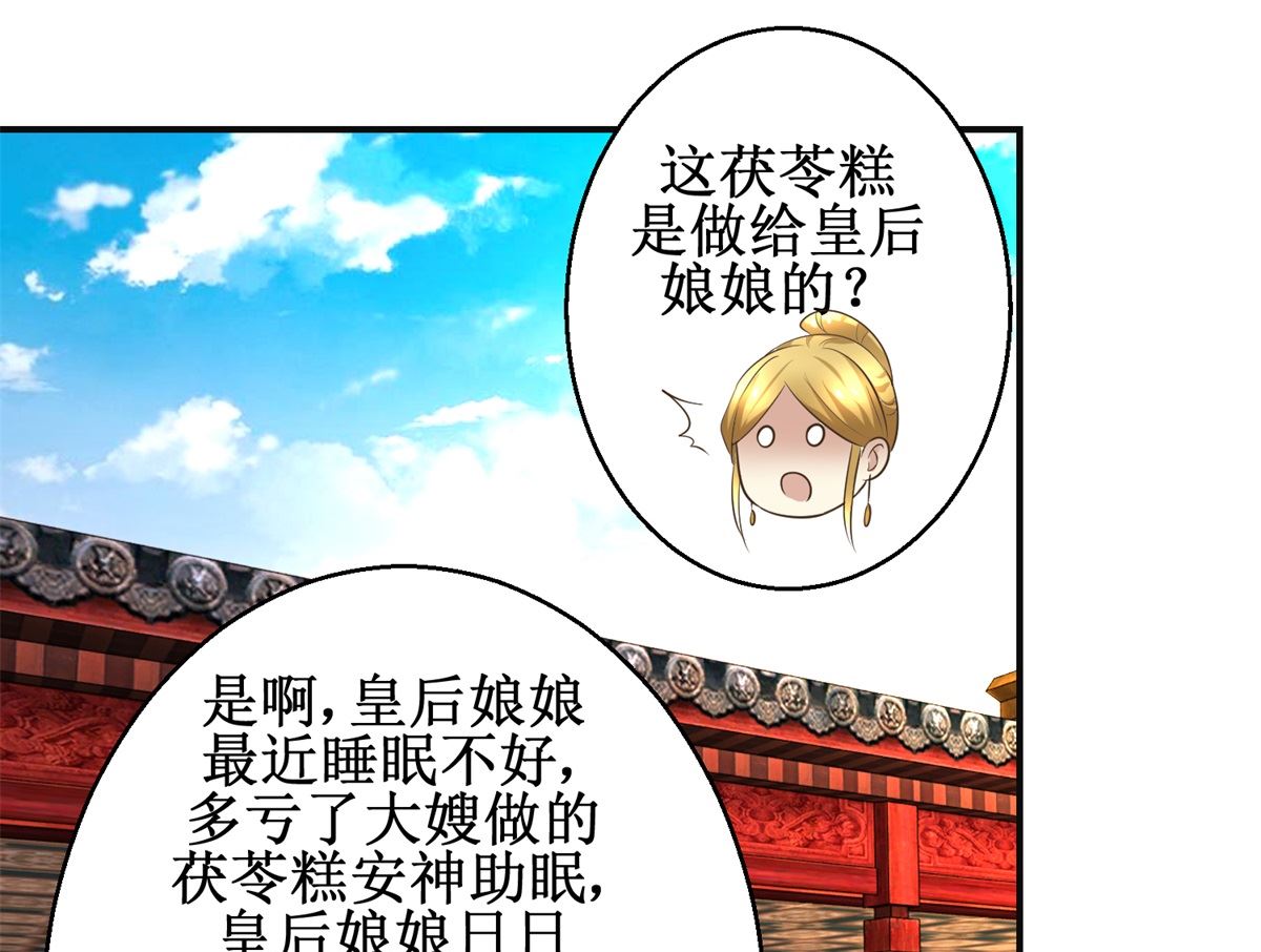 第75话 茯苓糕-第76话