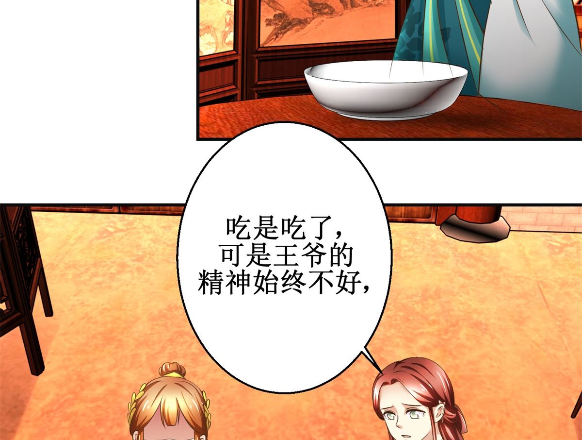 第75话 茯苓糕-第76话