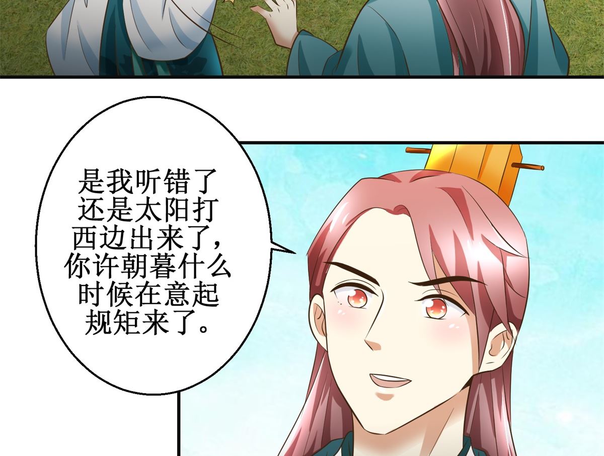 第77话 小萝莉出动-第78话