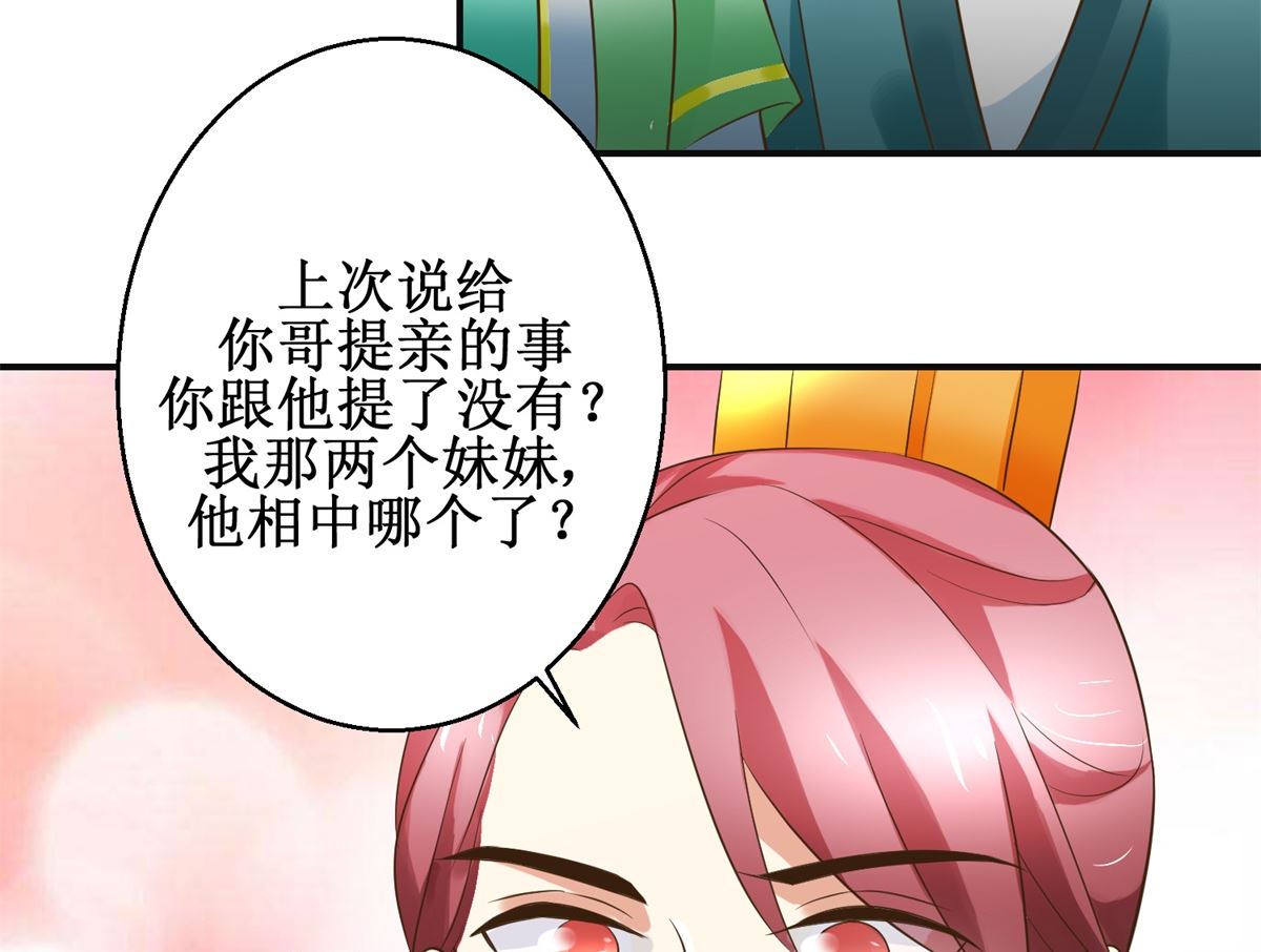 第77话 小萝莉出动-第78话