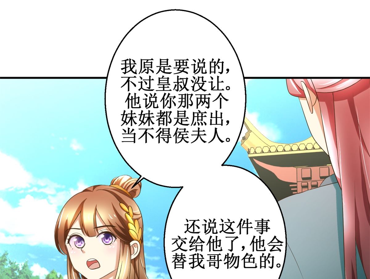 第77话 小萝莉出动-第78话