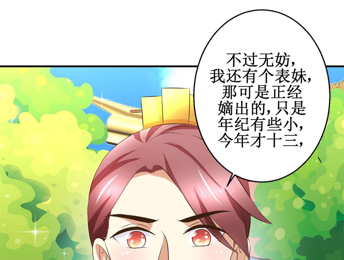 第77话 小萝莉出动-第78话