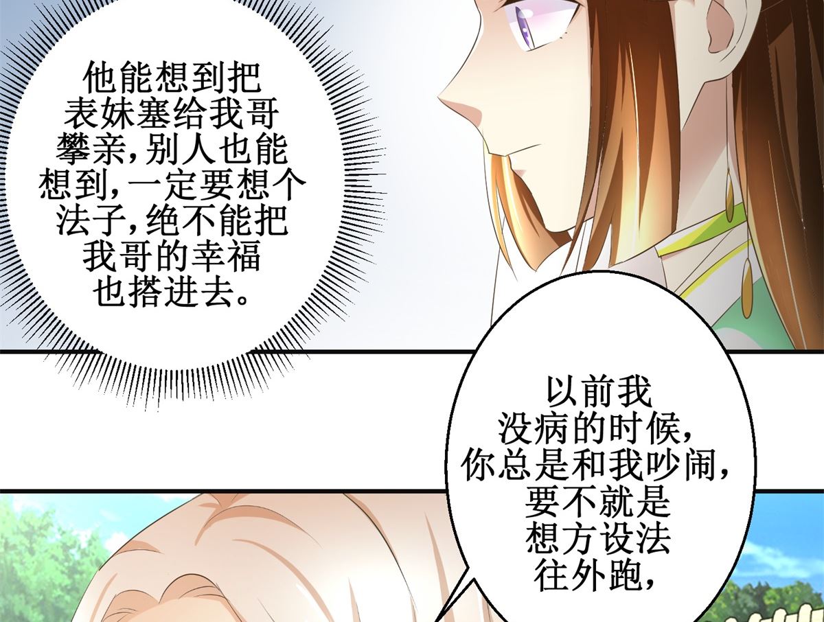 第79话 哥哥的幸福-第80话