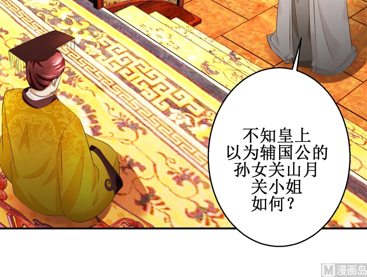 第81话 赐婚-第82话