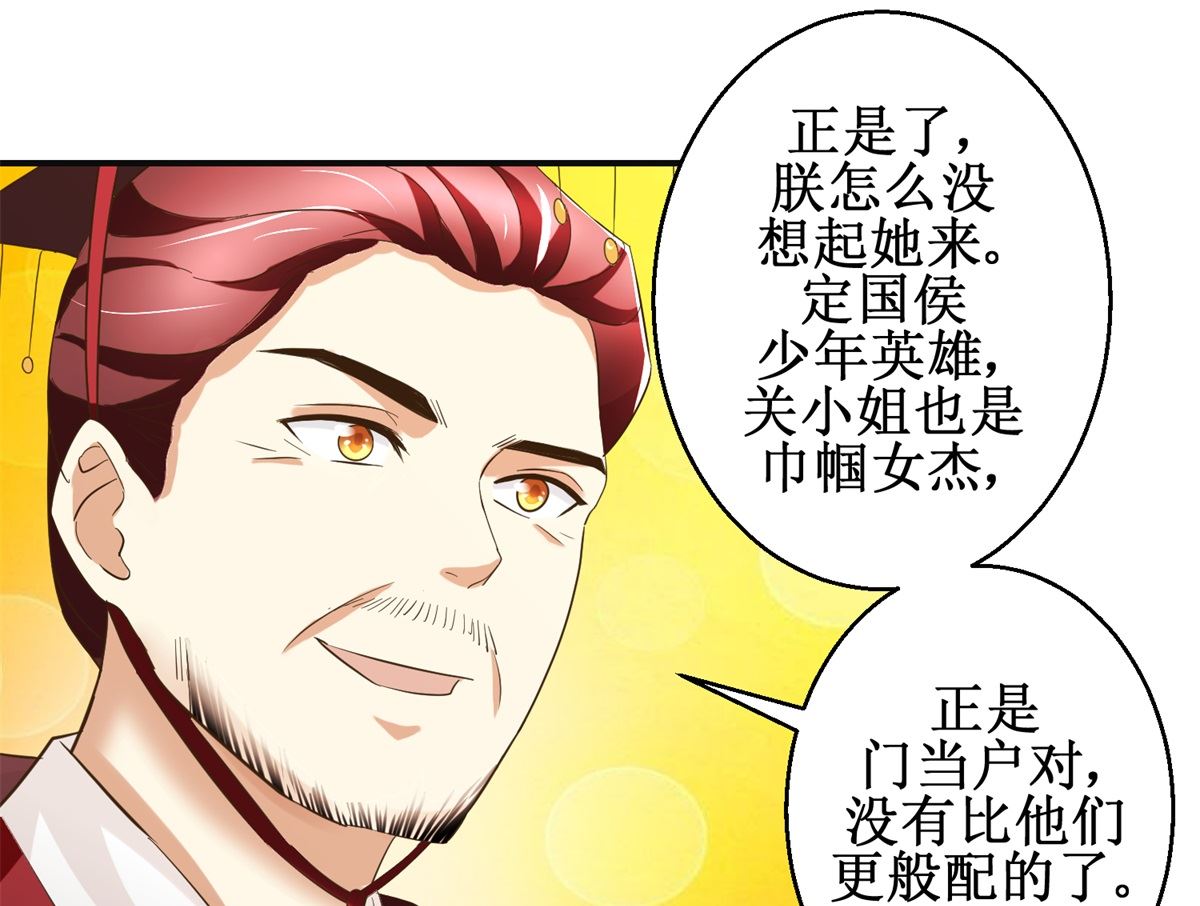 第81话 赐婚-第82话