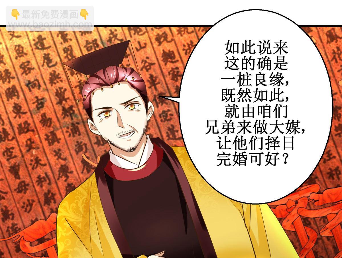 第81话 赐婚-第82话