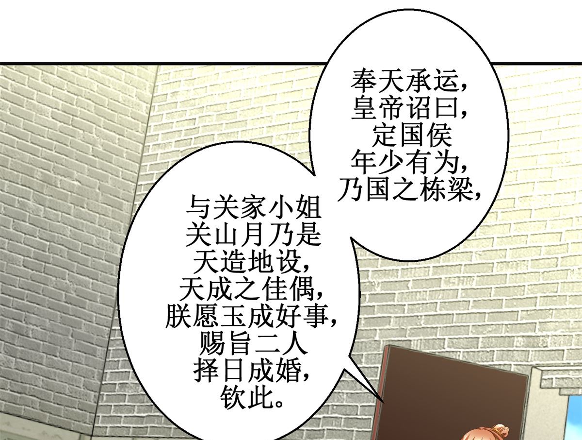 第81话 赐婚-第82话