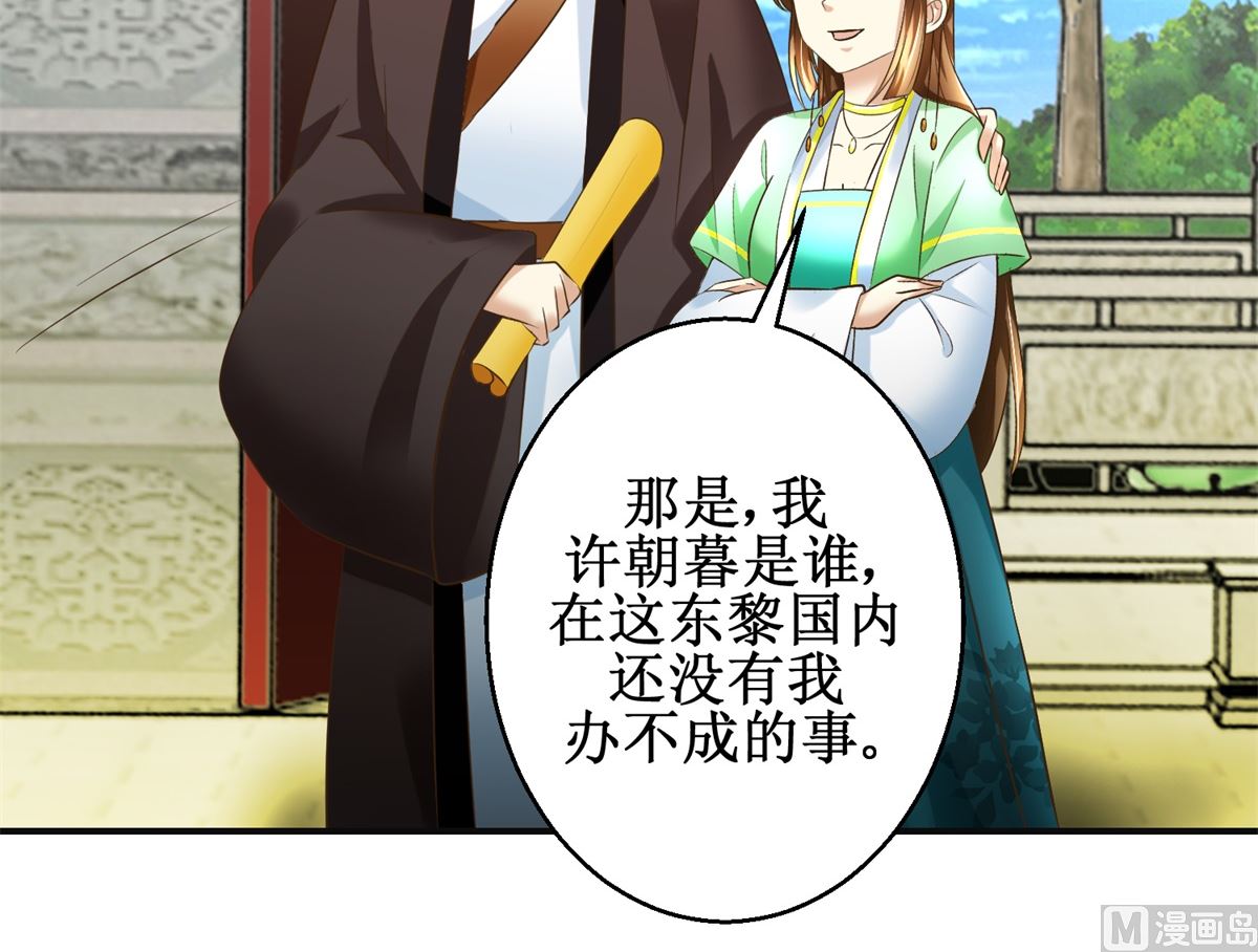 第81话 赐婚-第82话