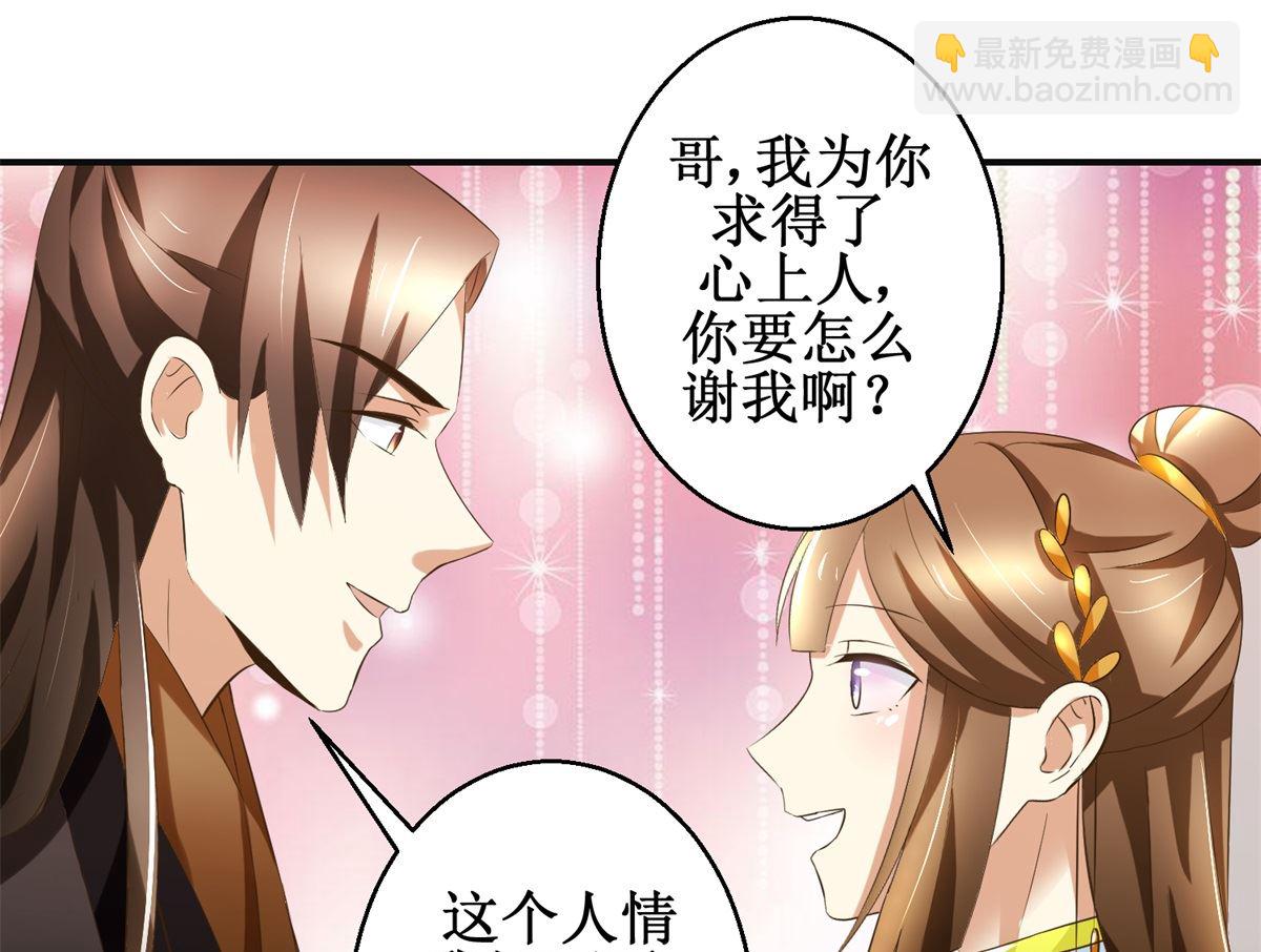 第81话 赐婚-第82话