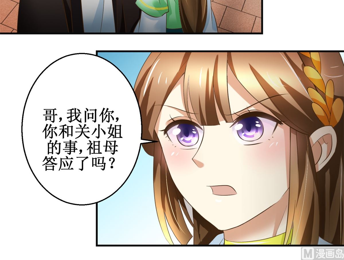 第81话 赐婚-第82话