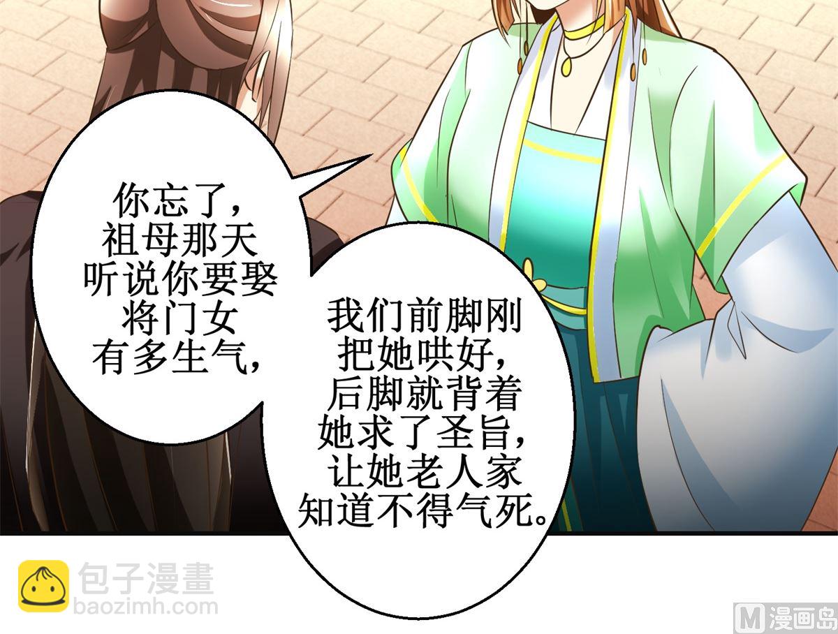 第81话 赐婚-第82话