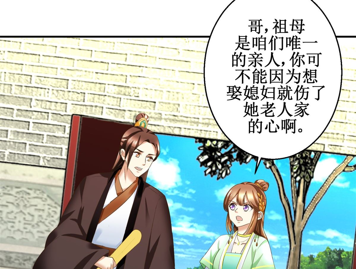 第81话 赐婚-第82话