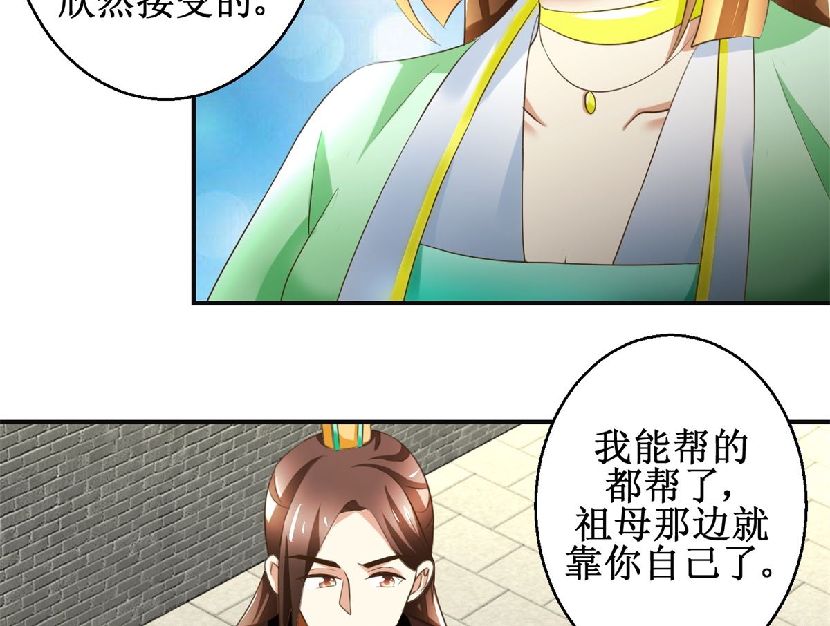 第81话 赐婚-第82话