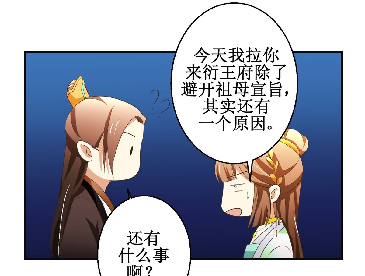 第81话 赐婚-第82话