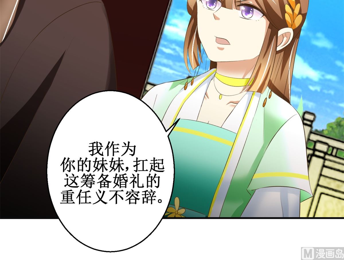 第81话 赐婚-第82话