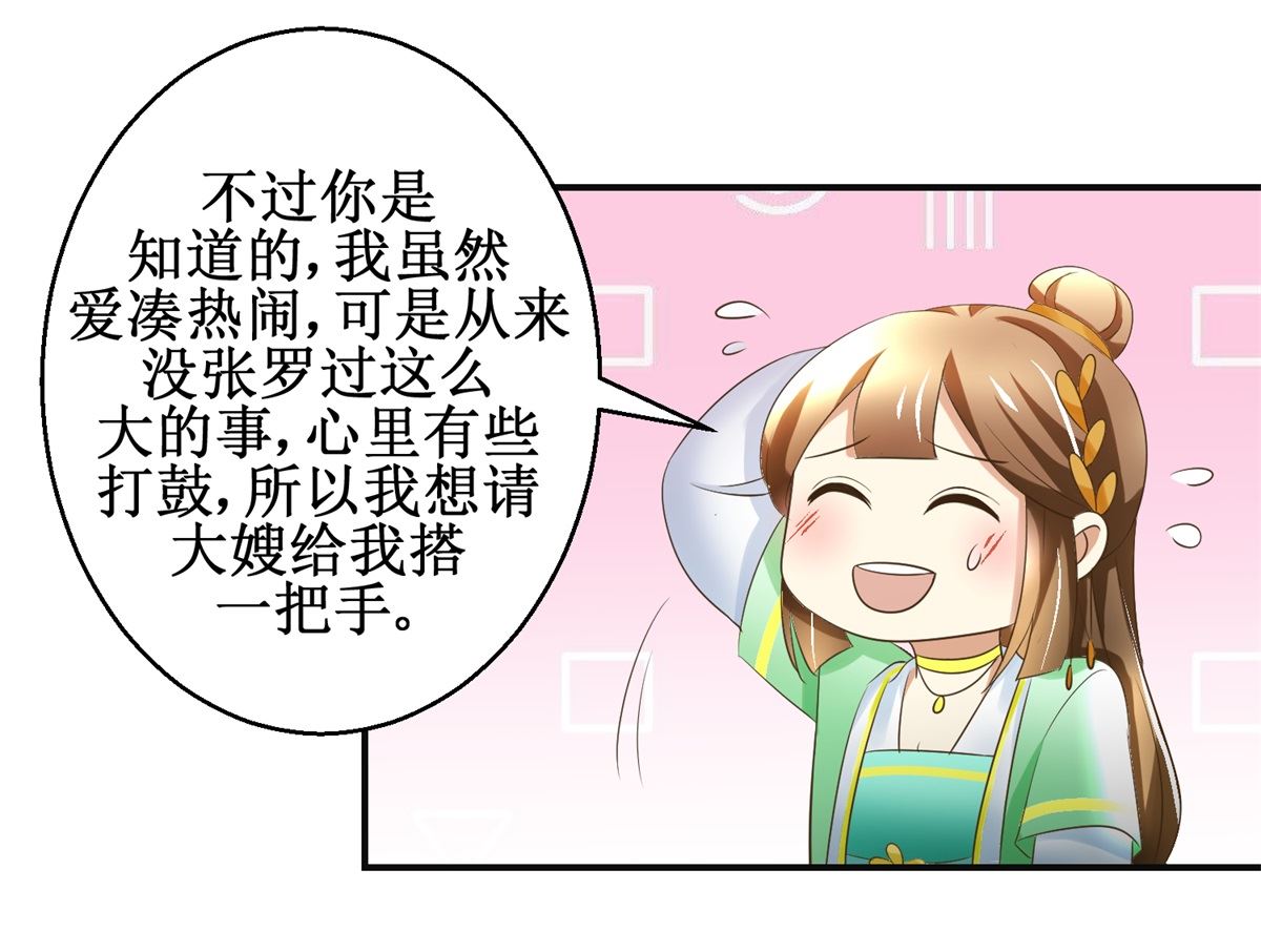 第81话 赐婚-第82话