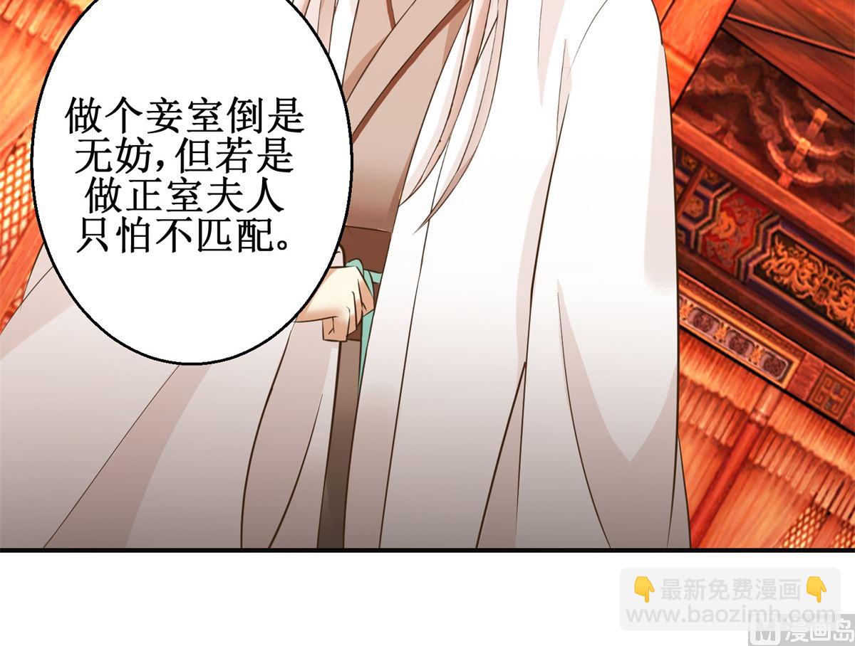 第81话 赐婚-第82话