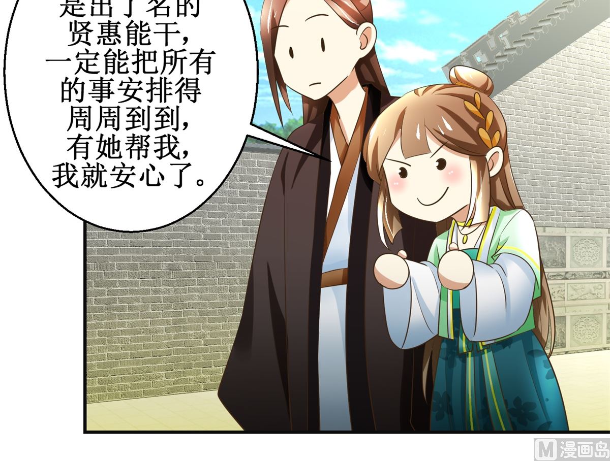 第81话 赐婚-第82话