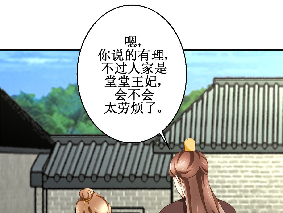 第81话 赐婚-第82话