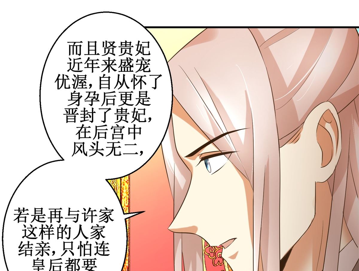 第81话 赐婚-第82话