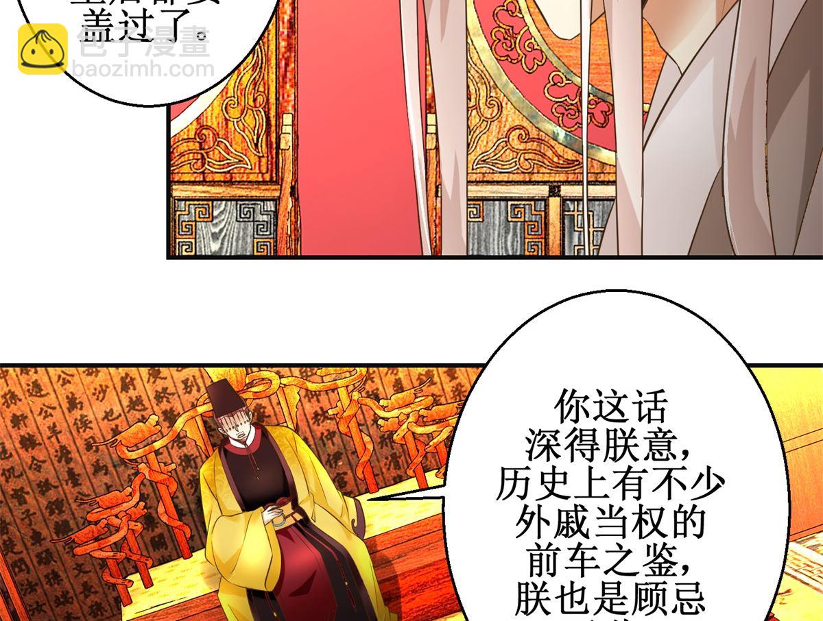 第81话 赐婚-第82话