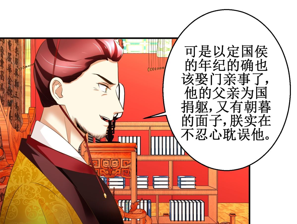 第81话 赐婚-第82话