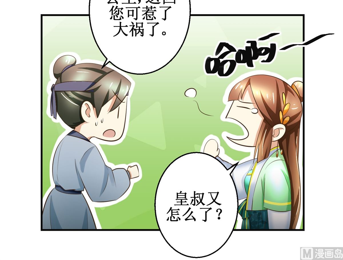 第83话 闯大祸了-第84话