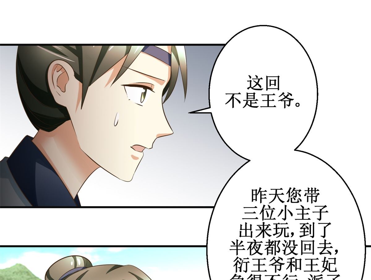 第83话 闯大祸了-第84话